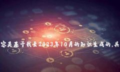请注意：由于我无法浏览